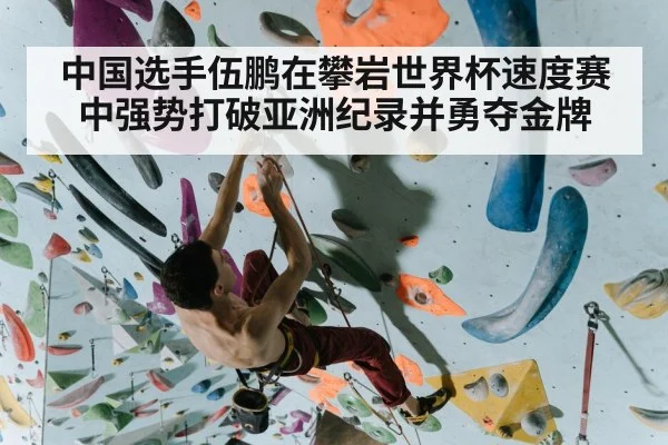 athlete climbing wall
