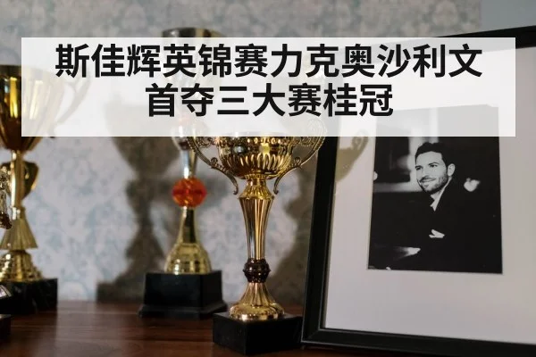 snooker trophy celebration