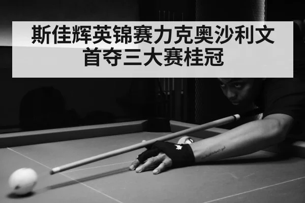 snooker match action