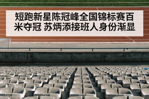 track and field stadium